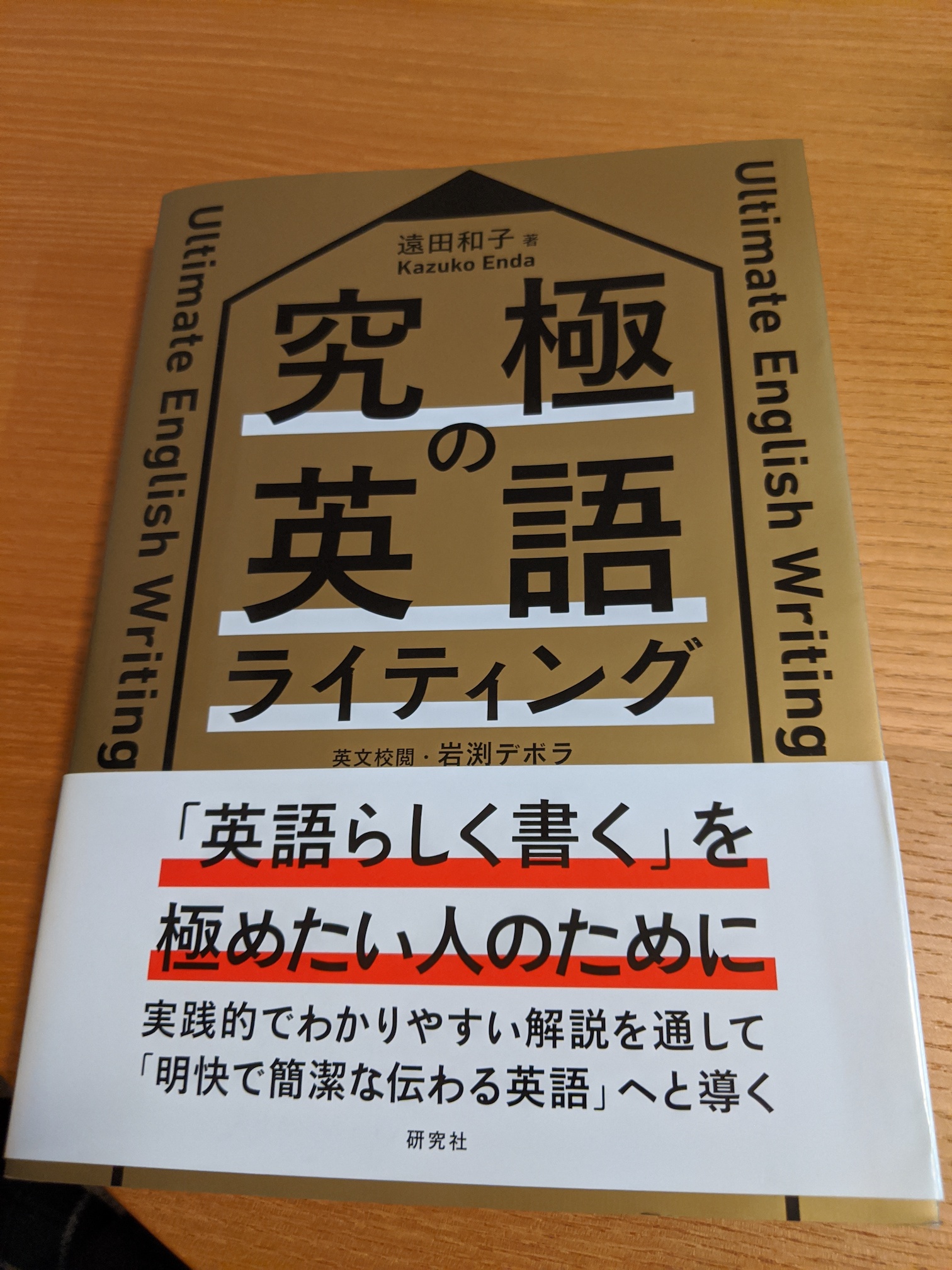 究極の英語ライティング