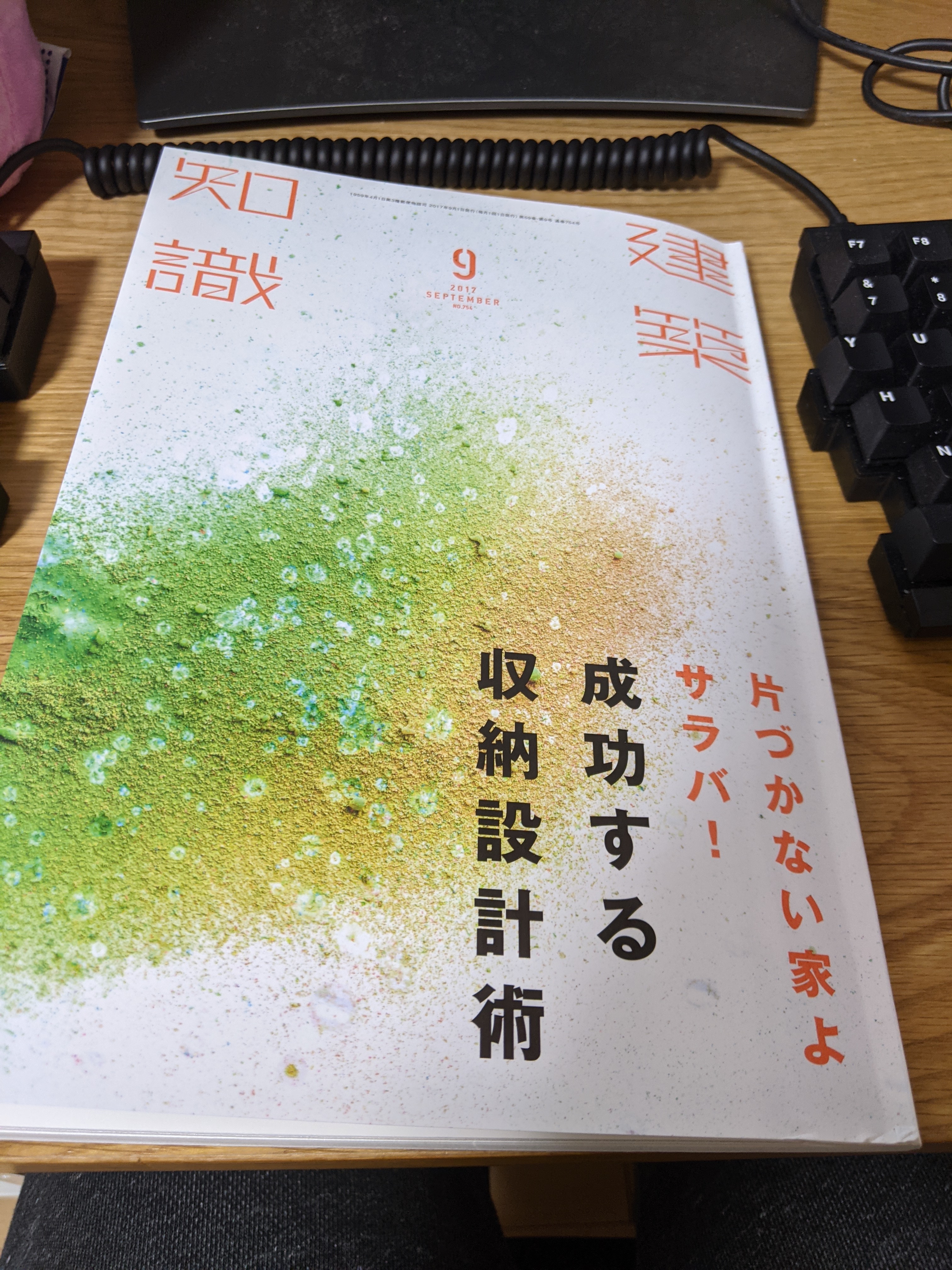建築知識2017年9月号